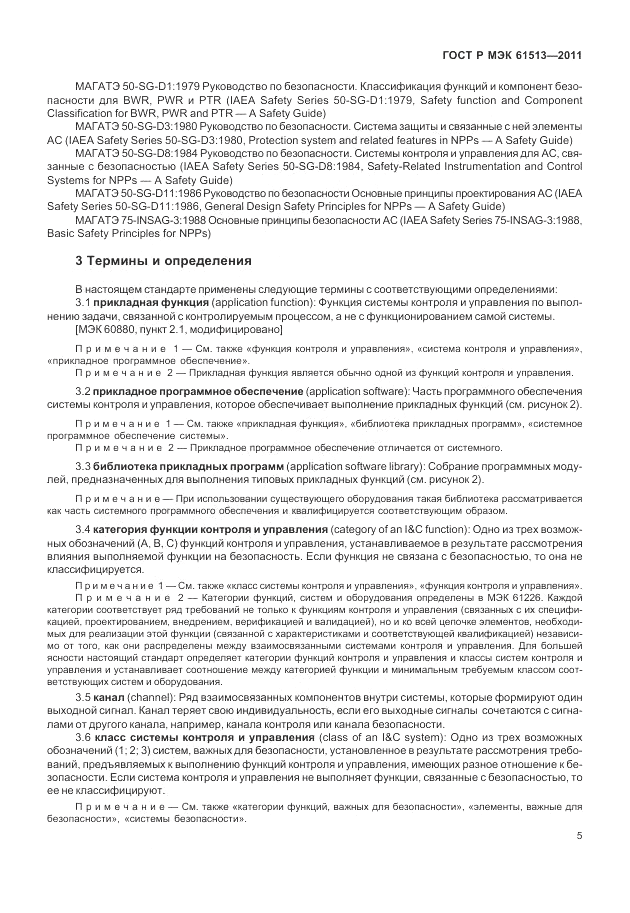 ГОСТ Р МЭК  61513-2011, страница 9