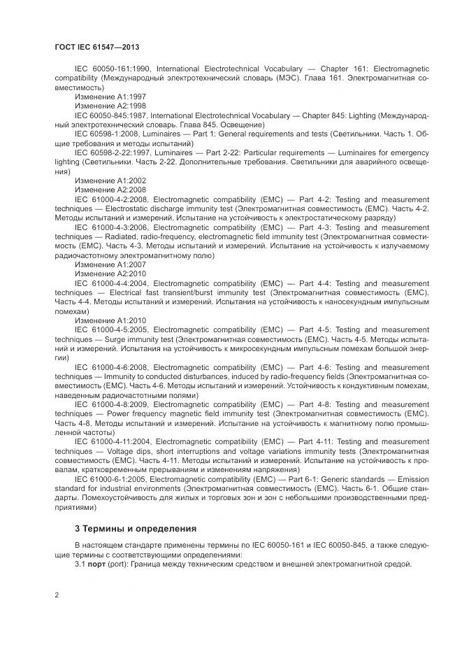 ГОСТ IEC  61547-2013, страница 6