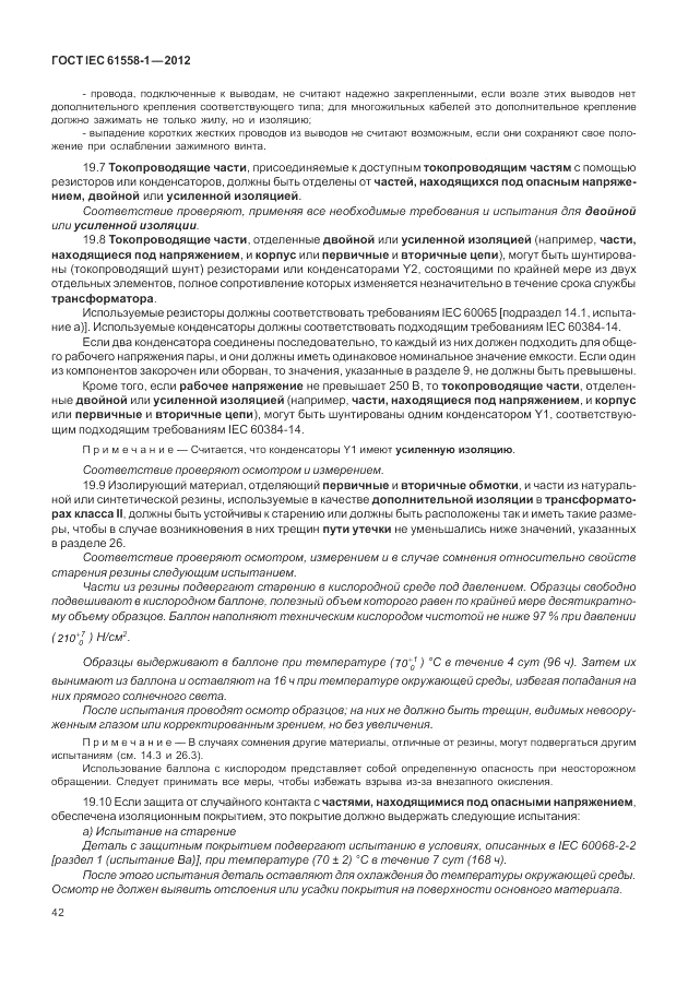 ГОСТ IEC 61558-1-2012, страница 49