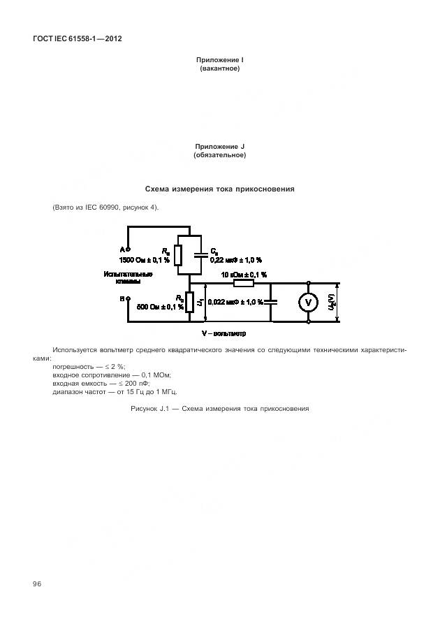 ГОСТ IEC 61558-1-2012, страница 103