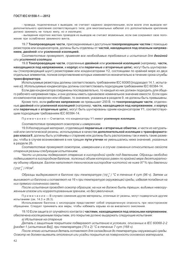 ГОСТ IEC 61558-1-2012, страница 49