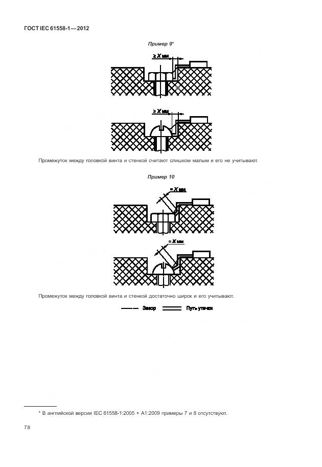 ГОСТ IEC 61558-1-2012, страница 85