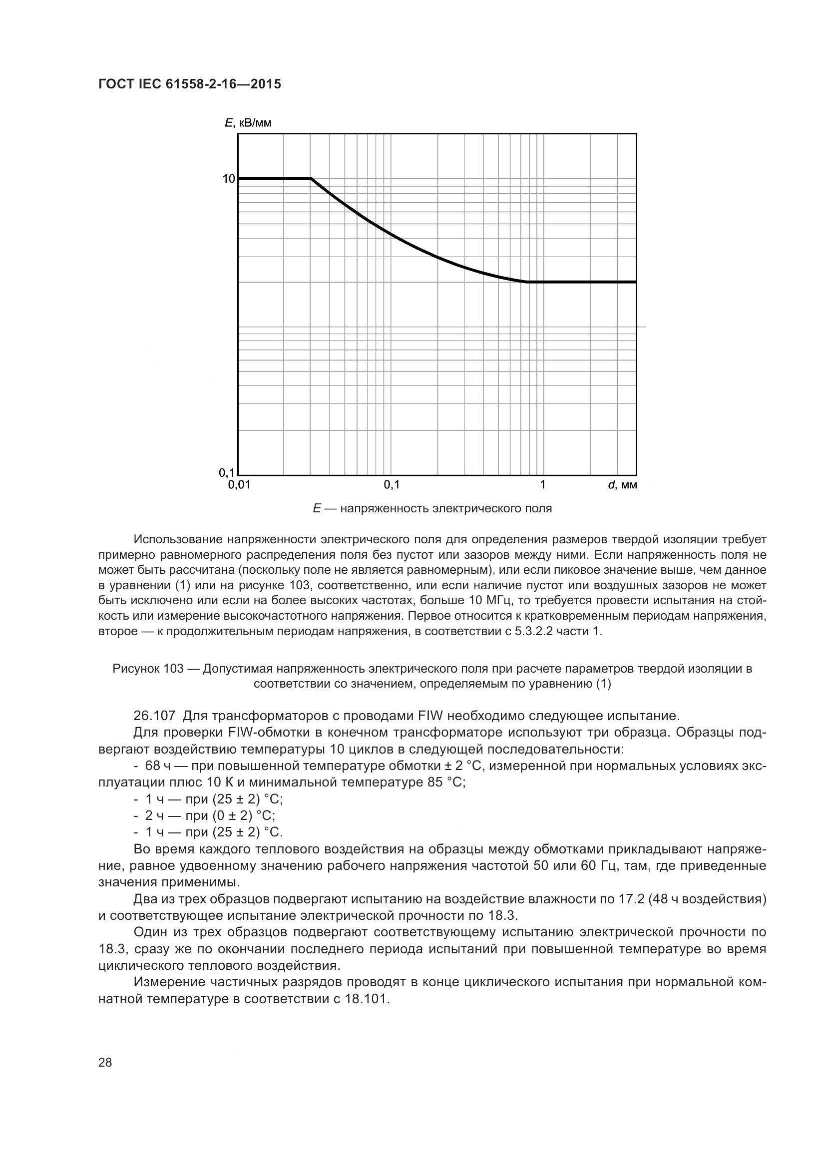 ГОСТ IEC 61558-2-16-2015, страница 34
