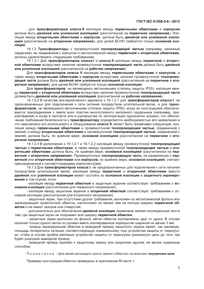 ГОСТ IEC 61558-2-6-2012, страница 9