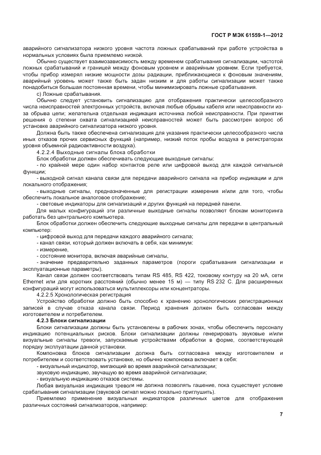 ГОСТ Р МЭК  61559-1-2012, страница 13