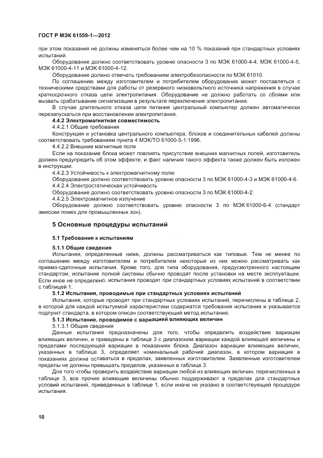 ГОСТ Р МЭК  61559-1-2012, страница 16