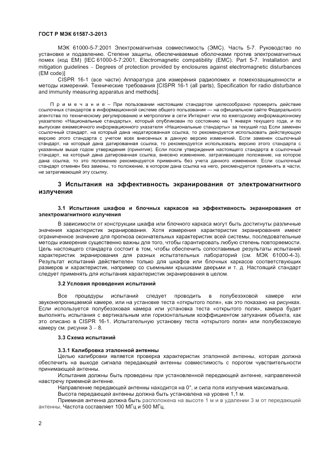 ГОСТ Р МЭК  61587-3-2013, страница 6