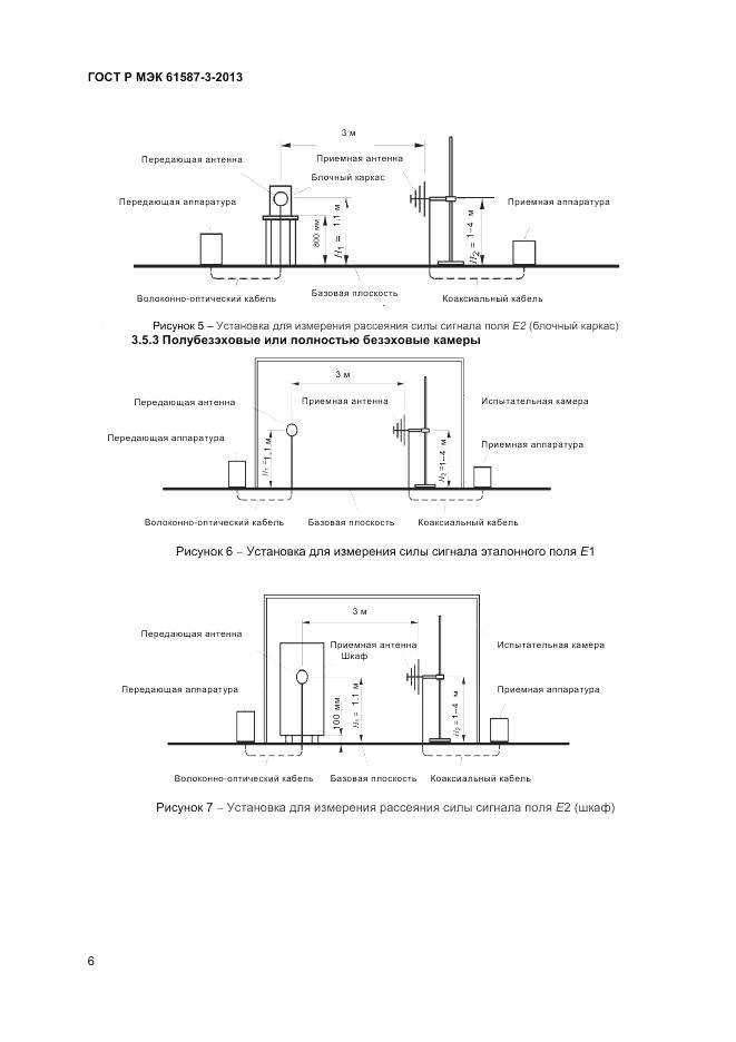 ГОСТ Р МЭК 61587-3-2013, страница 10