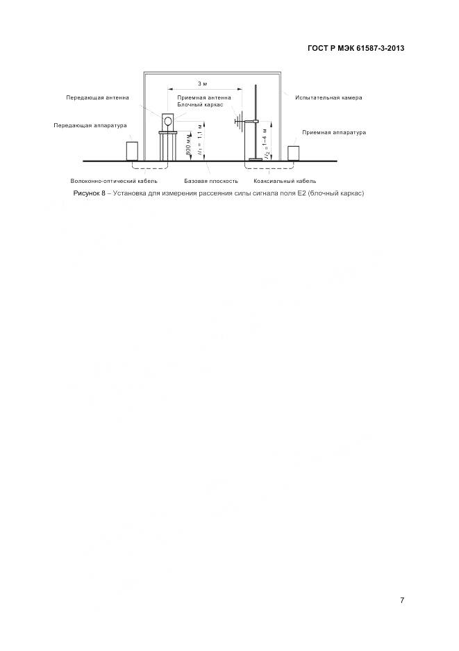 ГОСТ Р МЭК 61587-3-2013, страница 11