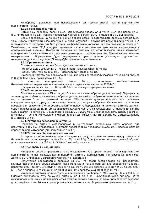 ГОСТ Р МЭК 61587-3-2013, страница 7
