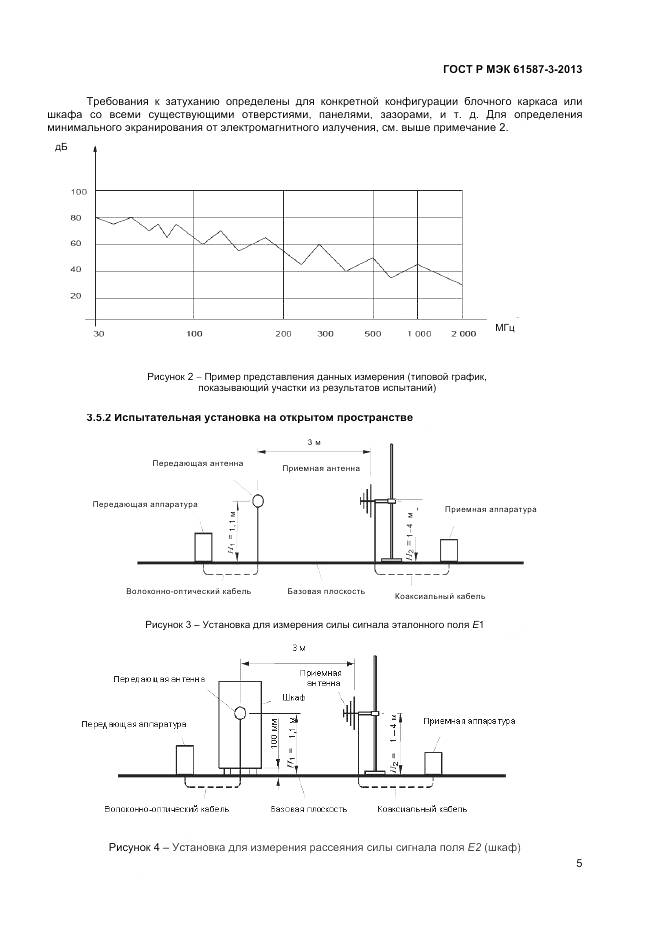 ГОСТ Р МЭК 61587-3-2013, страница 9