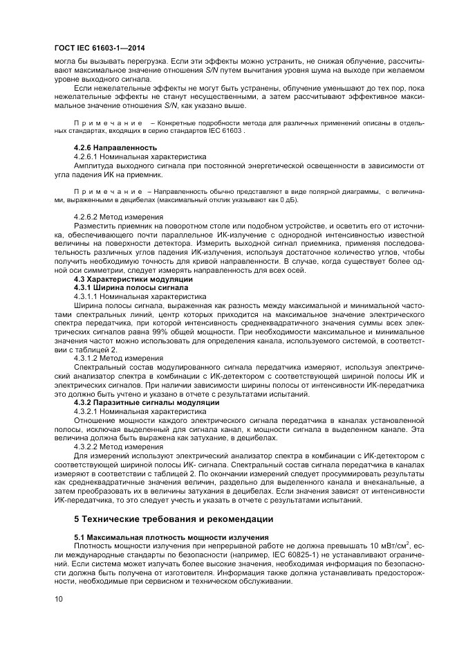ГОСТ IEC 61603-1-2014, страница 16