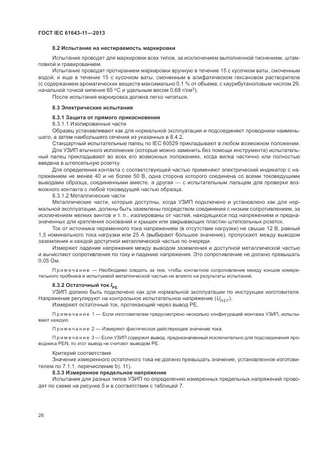 ГОСТ IEC 61643-11-2013, страница 32