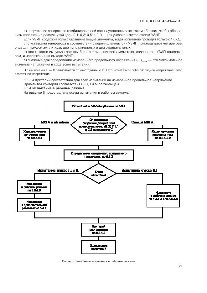 ГОСТ IEC 61643-11-2013, страница 35