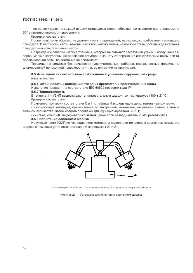 ГОСТ IEC 61643-11-2013, страница 58