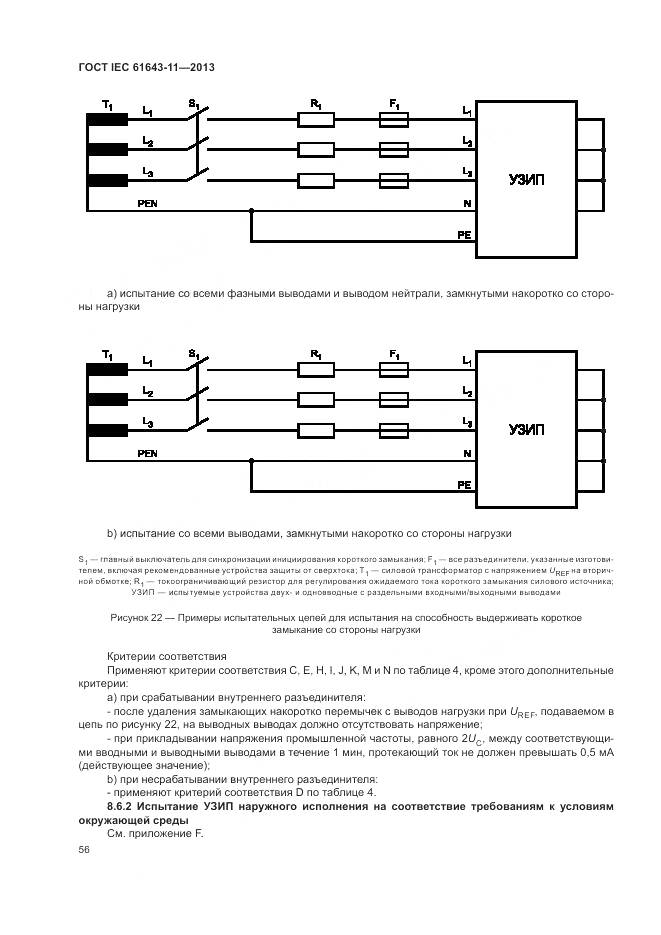 ГОСТ IEC 61643-11-2013, страница 62