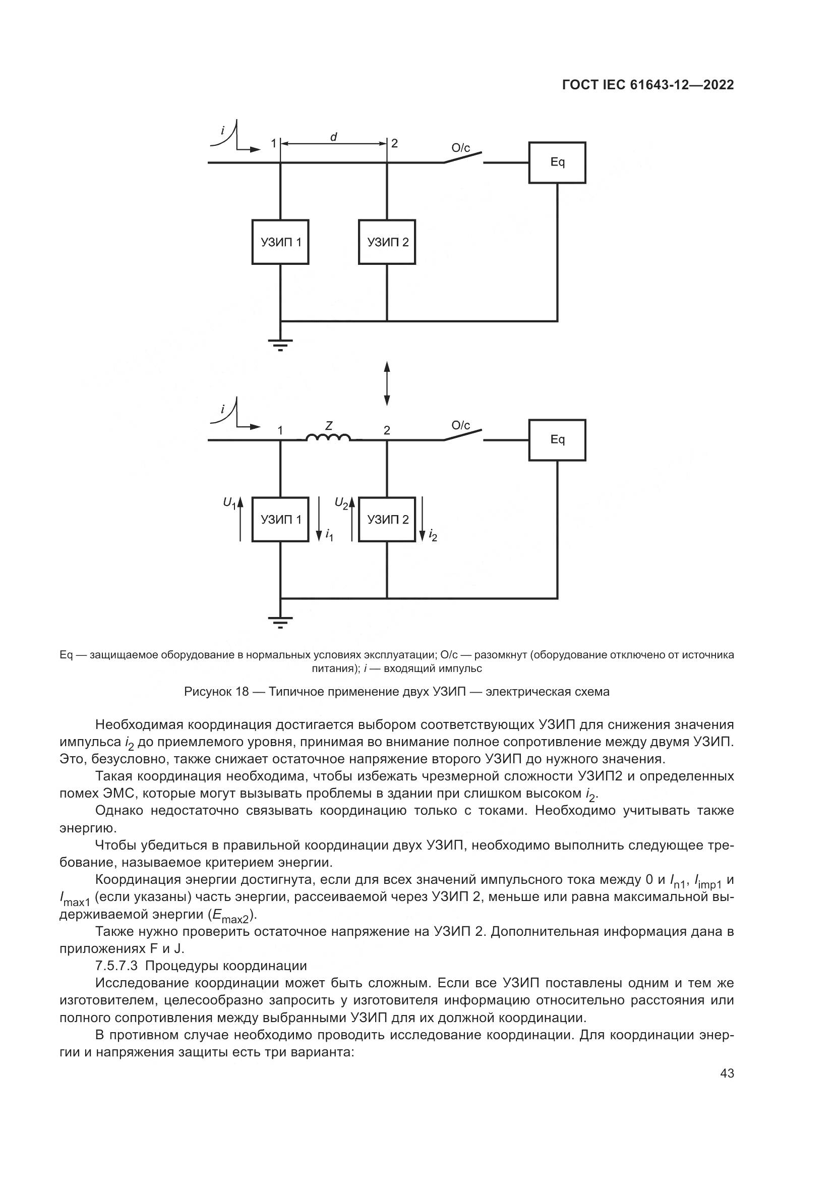 ГОСТ IEC 61643-12-2022, страница 49
