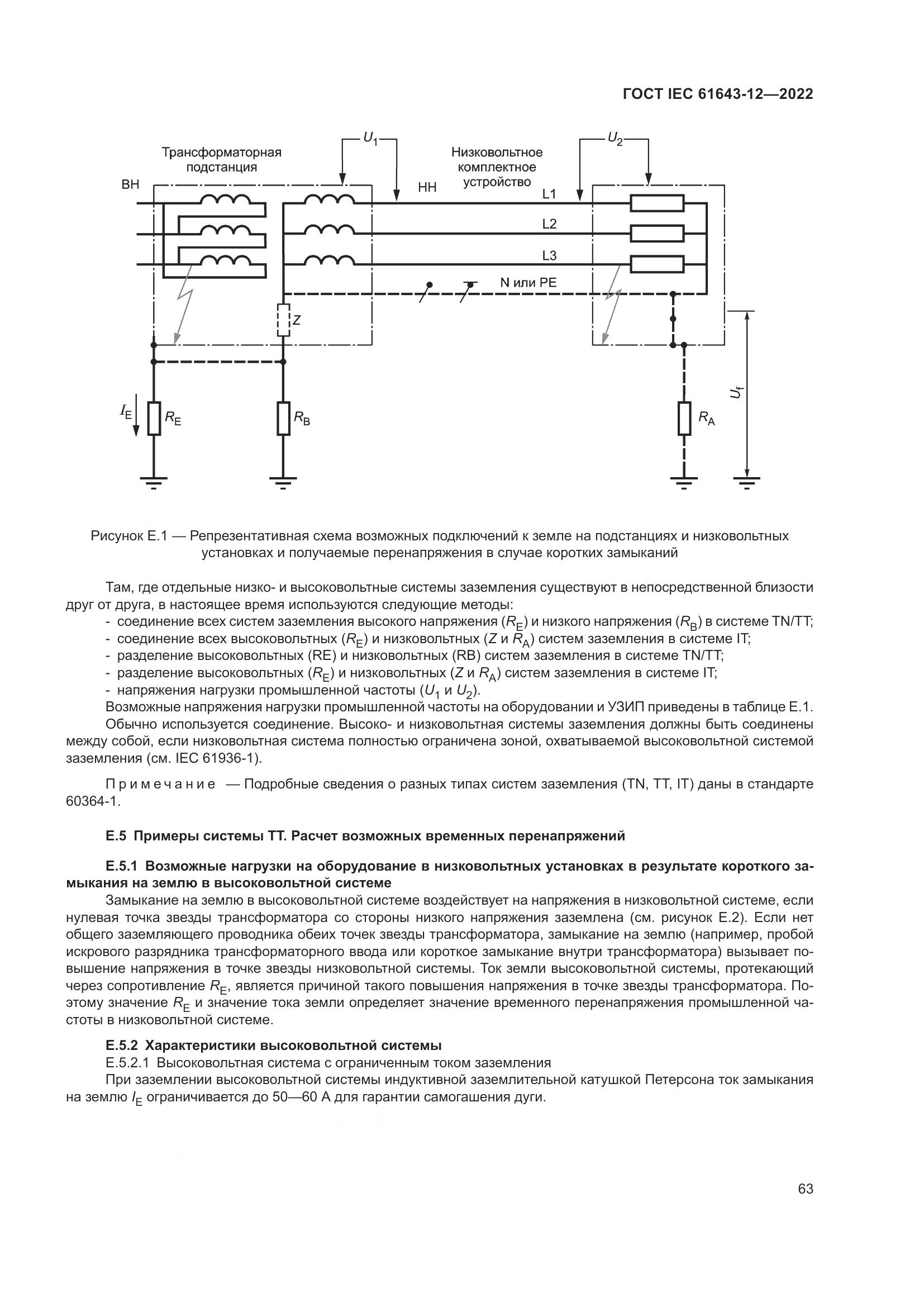 ГОСТ IEC 61643-12-2022, страница 69