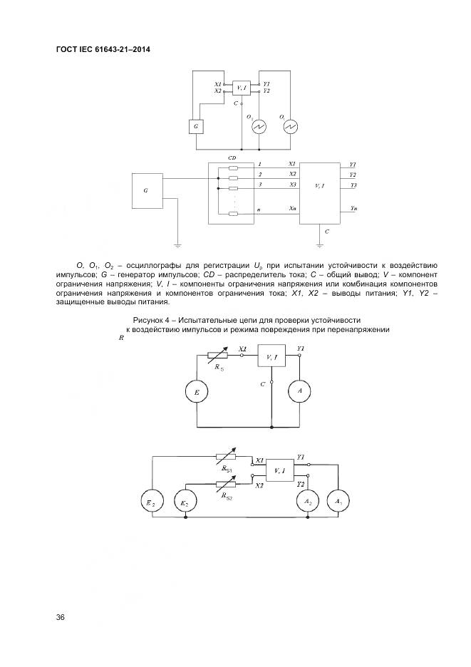 ГОСТ IEC 61643-21-2014, страница 40