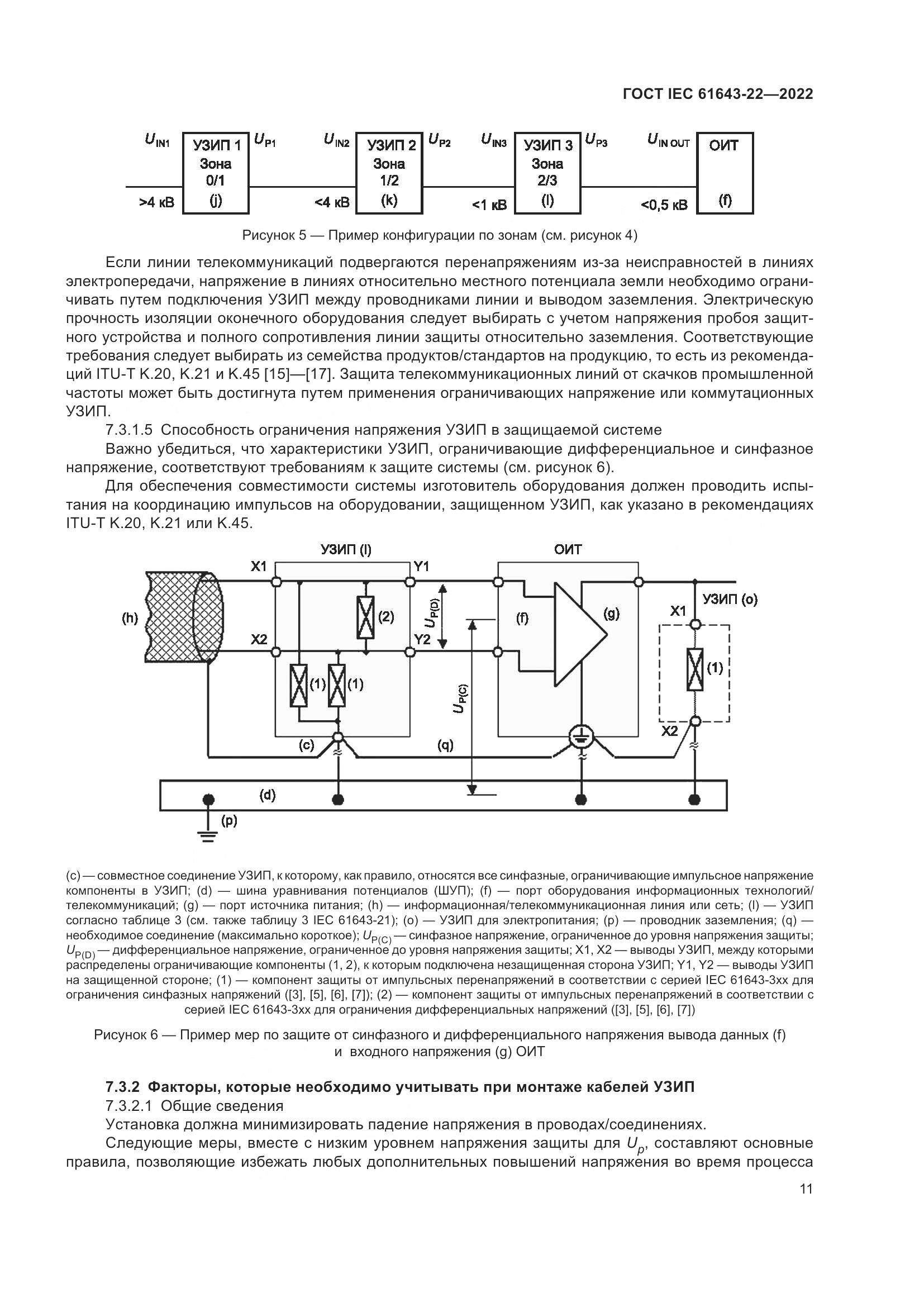 ГОСТ IEC 61643-22-2022, страница 17