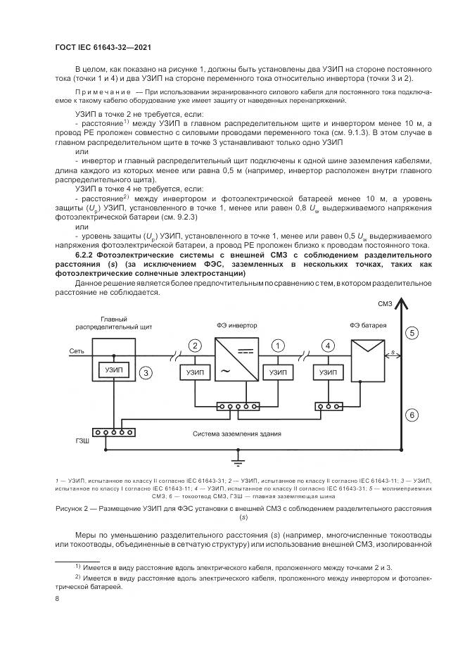 ГОСТ IEC  61643-32-2021, страница 14