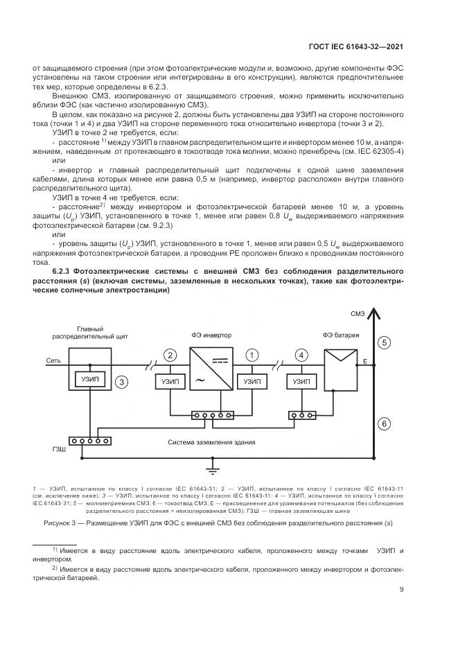 ГОСТ IEC  61643-32-2021, страница 15
