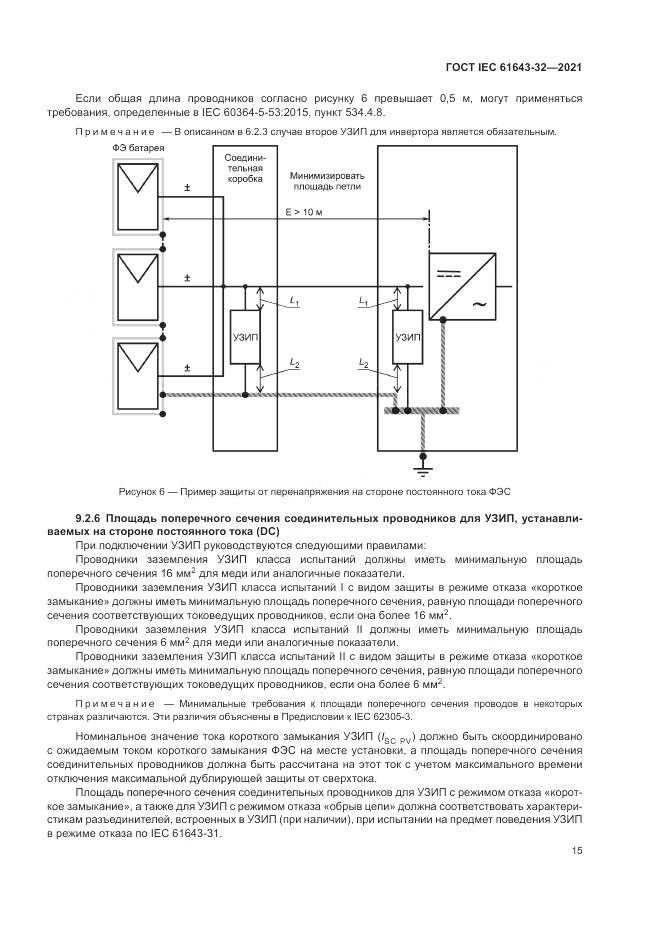 ГОСТ IEC  61643-32-2021, страница 21