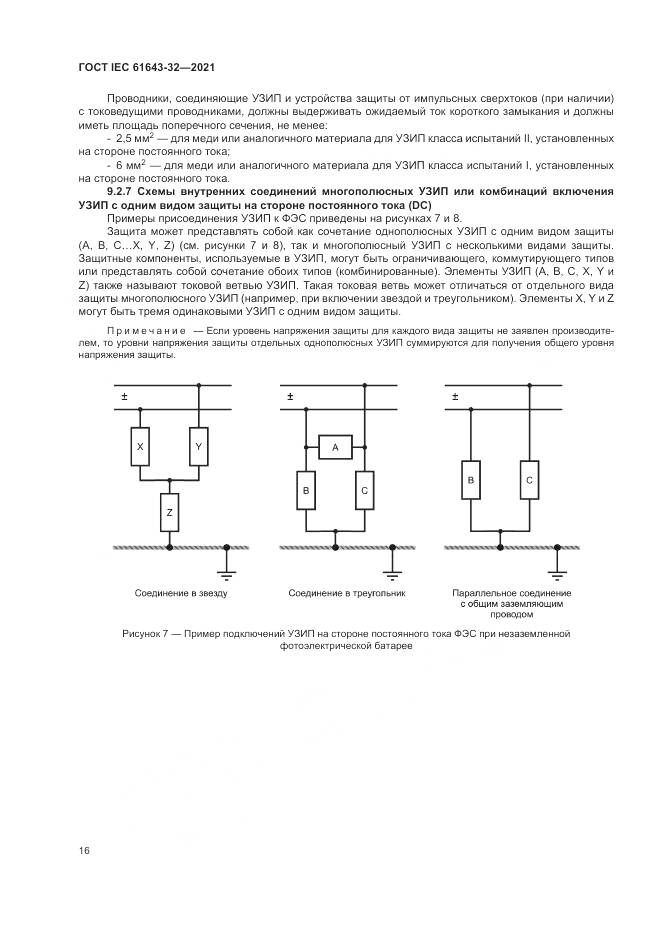 ГОСТ IEC  61643-32-2021, страница 22
