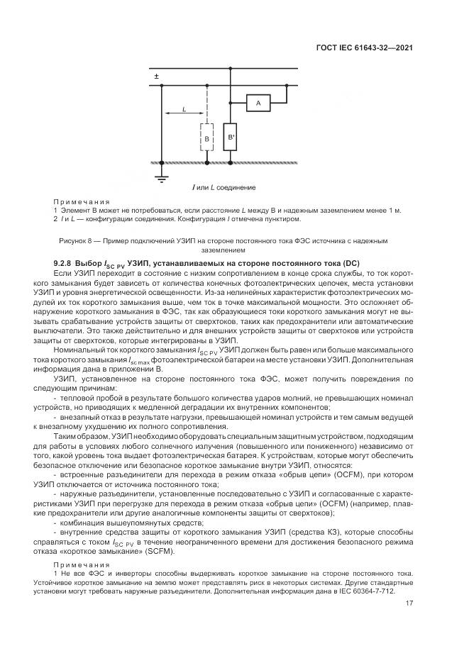 ГОСТ IEC  61643-32-2021, страница 23