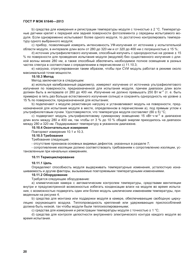 ГОСТ Р МЭК  61646-2013, страница 24
