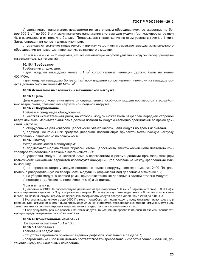 ГОСТ Р МЭК  61646-2013, страница 29