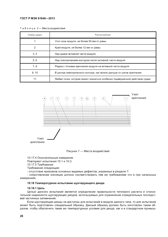 ГОСТ Р МЭК  61646-2013, страница 32