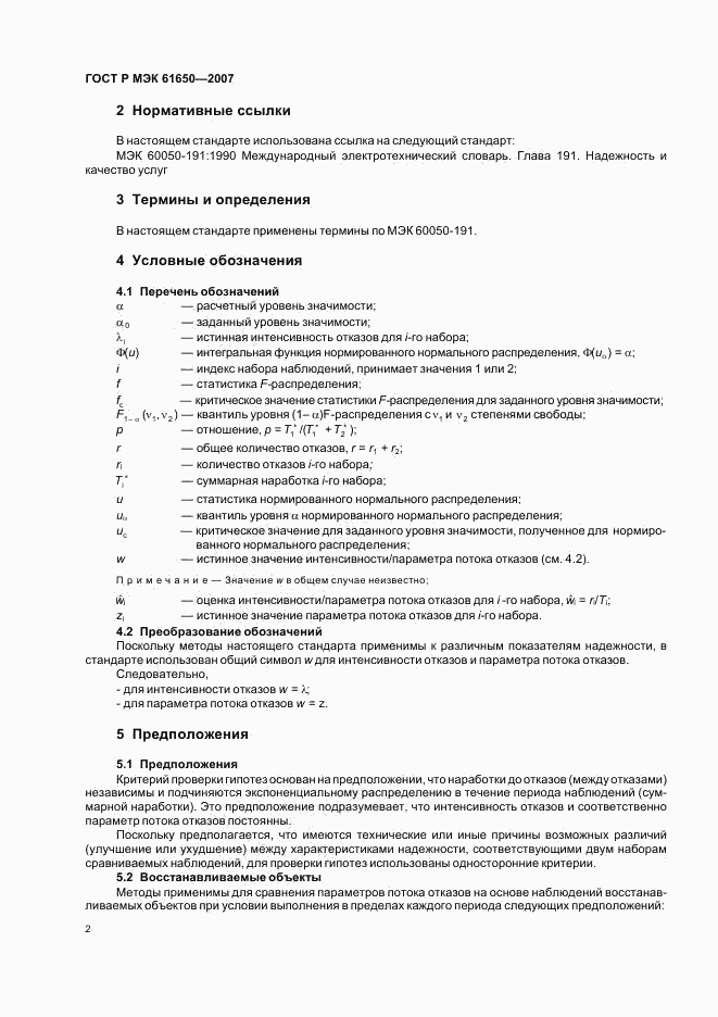 ГОСТ Р МЭК 61650-2007, страница 6