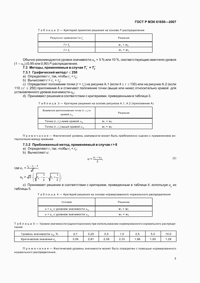 ГОСТ Р МЭК 61650-2007, страница 9