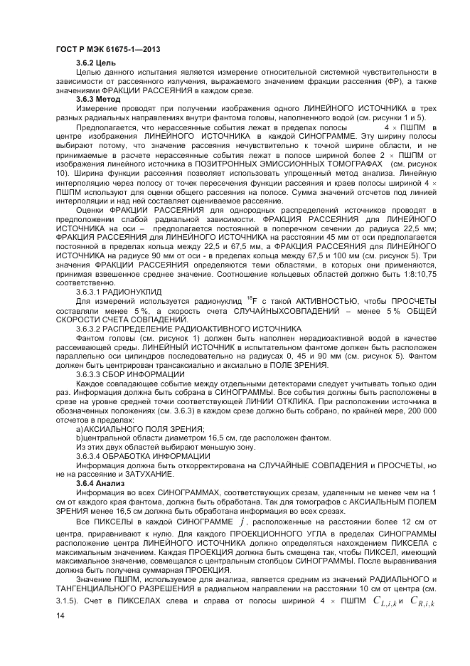 ГОСТ Р МЭК  61675-1-2013, страница 18