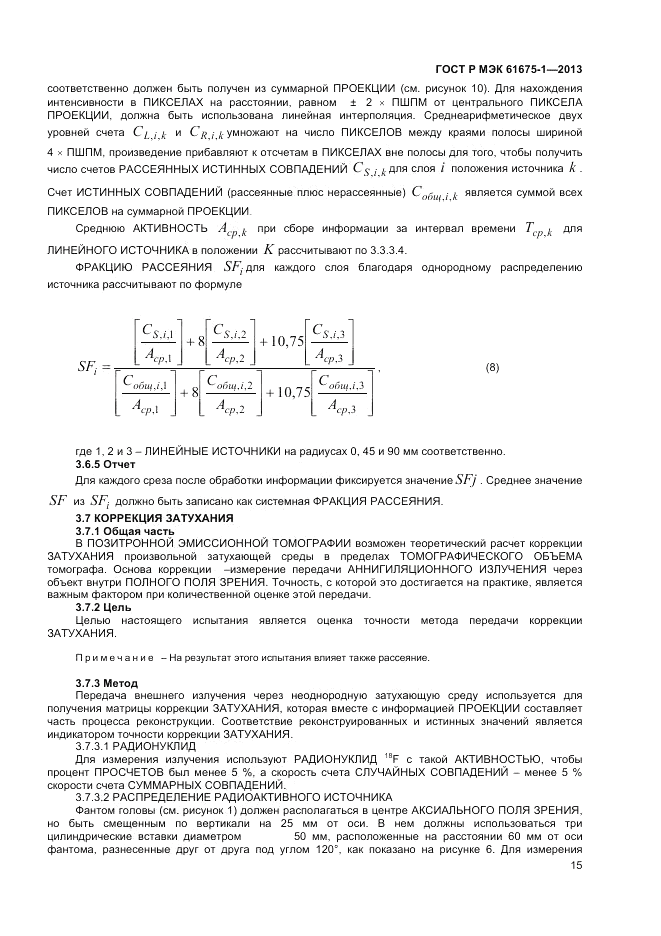 ГОСТ Р МЭК  61675-1-2013, страница 19