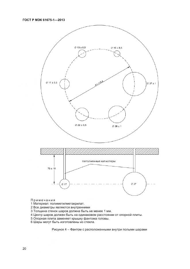 ГОСТ Р МЭК 61675-1-2013, страница 24