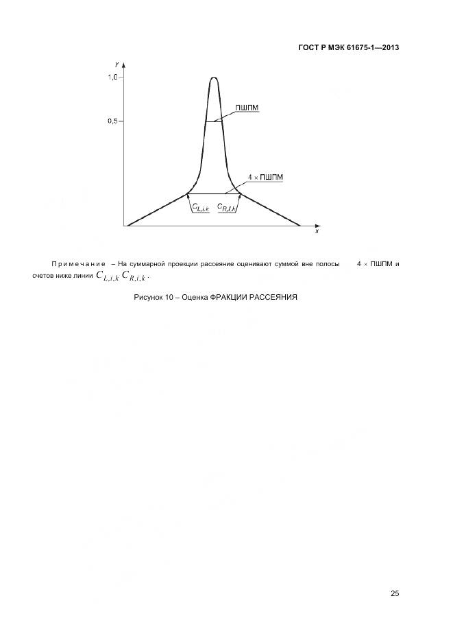 ГОСТ Р МЭК 61675-1-2013, страница 29