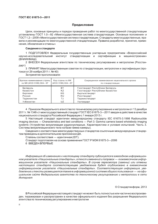 ГОСТ IEC 61675-3-2011, страница 2