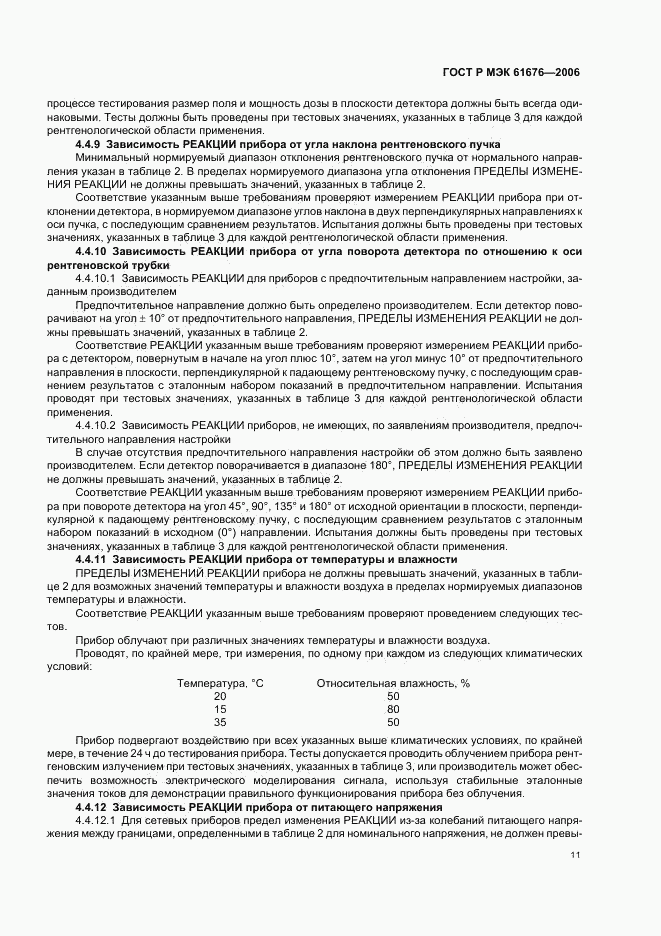 ГОСТ Р МЭК 61676-2006, страница 15