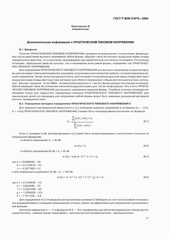 ГОСТ Р МЭК 61676-2006, страница 21