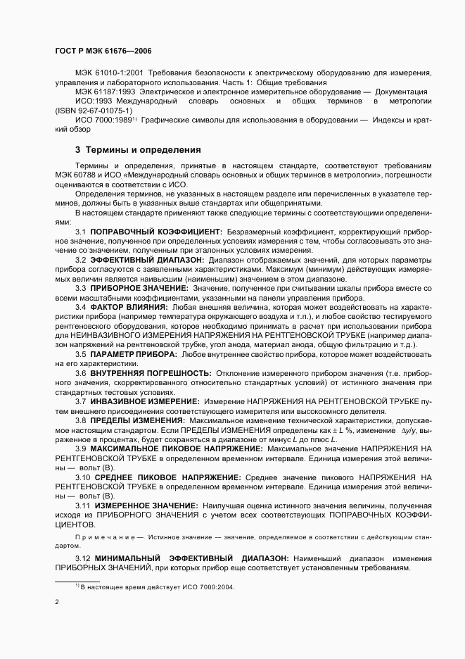 ГОСТ Р МЭК 61676-2006, страница 6