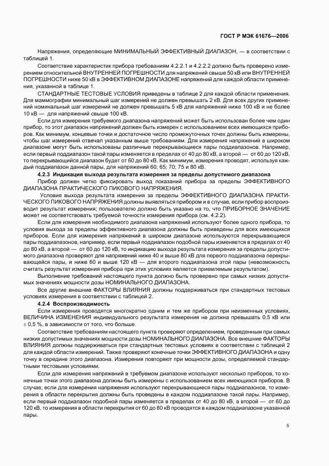 ГОСТ Р МЭК 61676-2006, страница 9