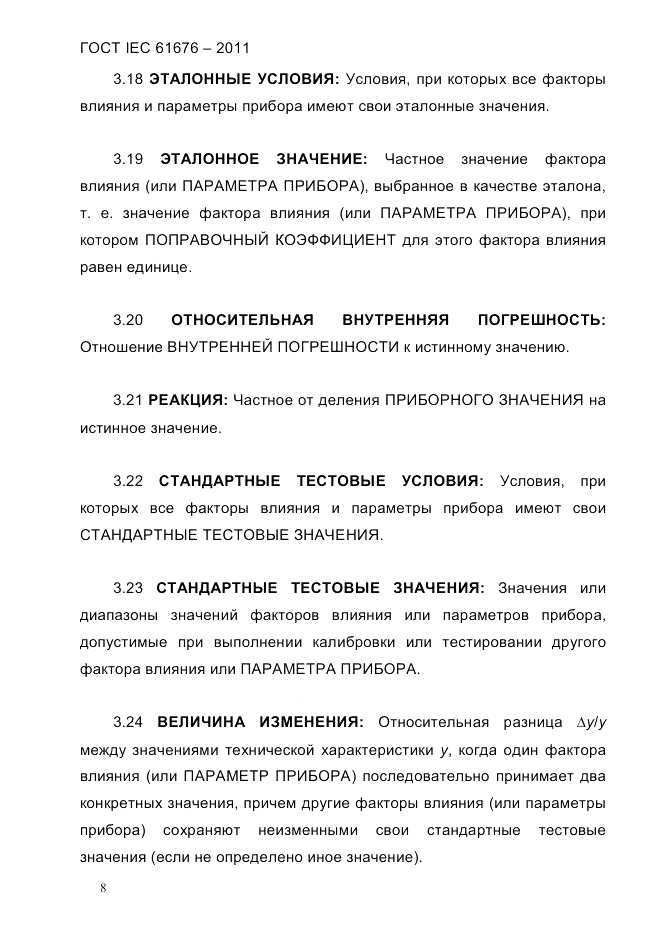 ГОСТ IEC 61676-2011, страница 14