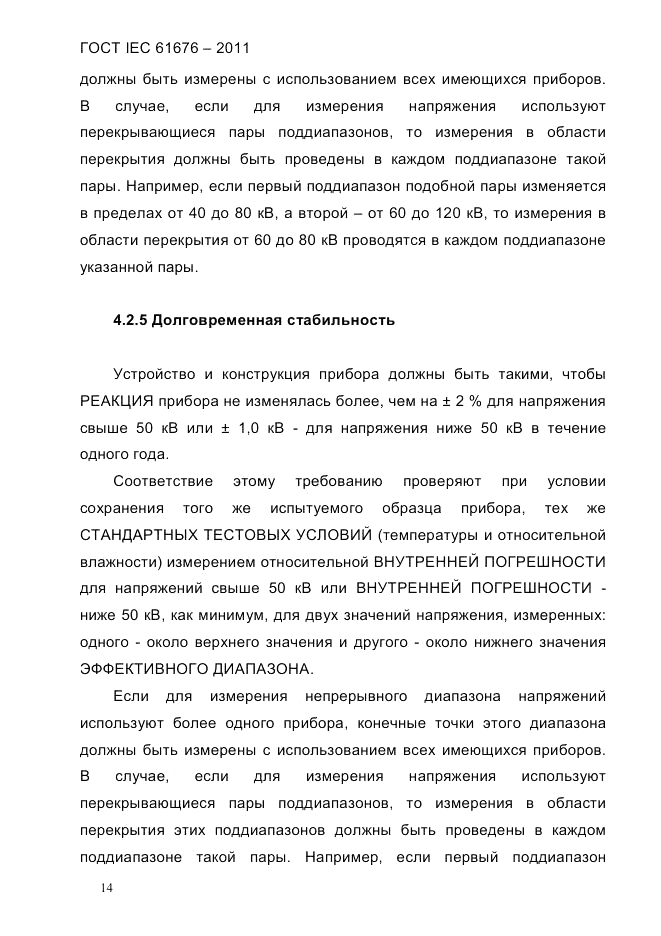 ГОСТ IEC 61676-2011, страница 20