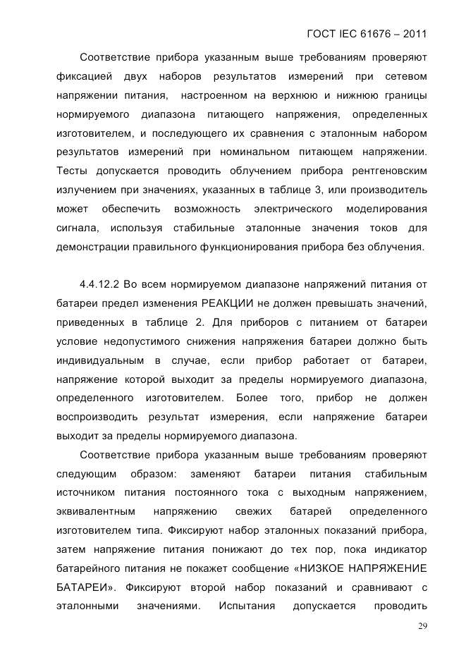 ГОСТ IEC 61676-2011, страница 35