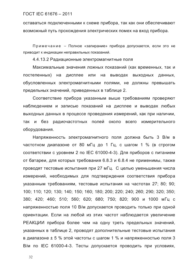 ГОСТ IEC 61676-2011, страница 38