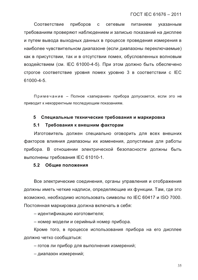 ГОСТ IEC 61676-2011, страница 41