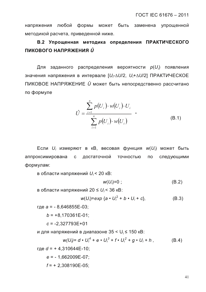 ГОСТ IEC 61676-2011, страница 47