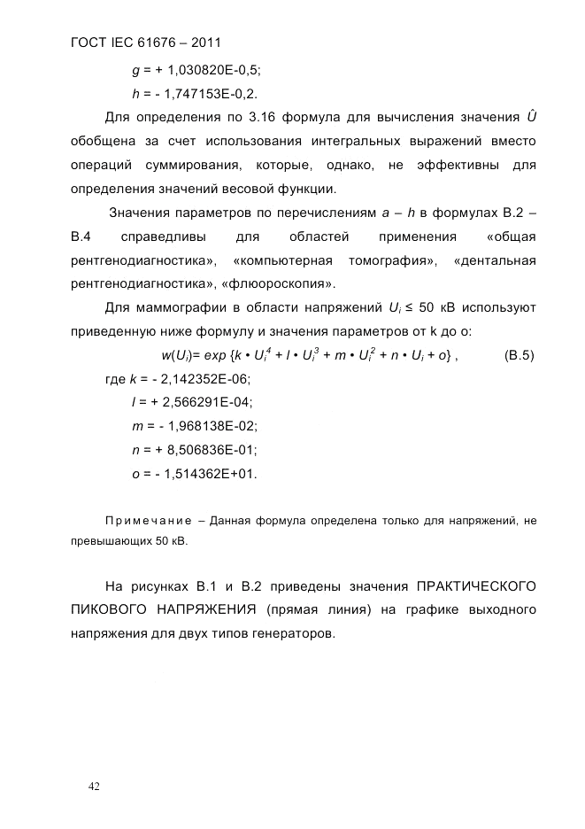 ГОСТ IEC 61676-2011, страница 48